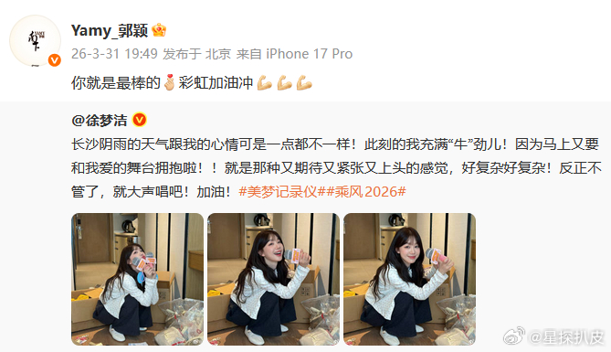 火箭少女101为徐梦洁打call徐梦洁回复火箭少女101孟美岐、Yamy、段奥娟