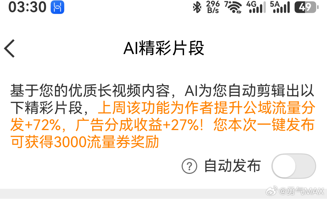 微博这个AI精彩片段自动剪辑自动发布咋样测试了一下我就关了