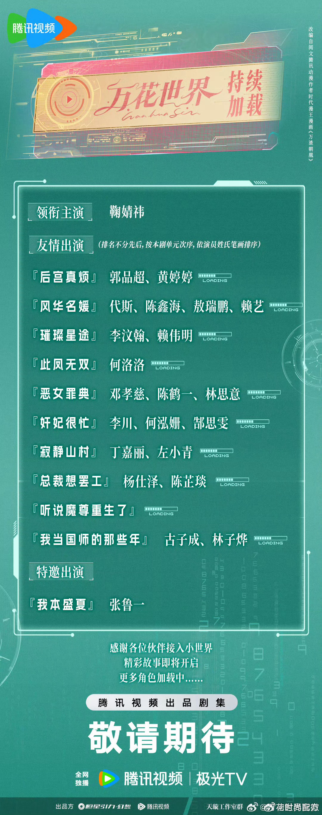 敖瑞鹏赖伟明友情出演万花世界敖瑞鹏赖伟明万花世界友情出演 敖瑞鹏赖伟明友情出演万