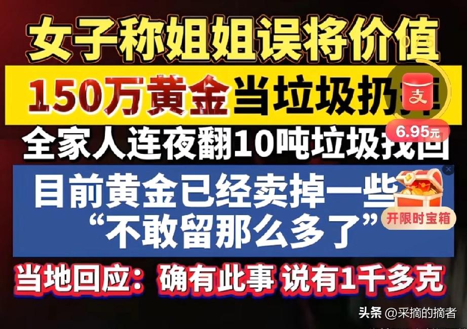 真的太吓人了！江西一个女生，把价值150万的黄金放在家里，大概有1000多克。