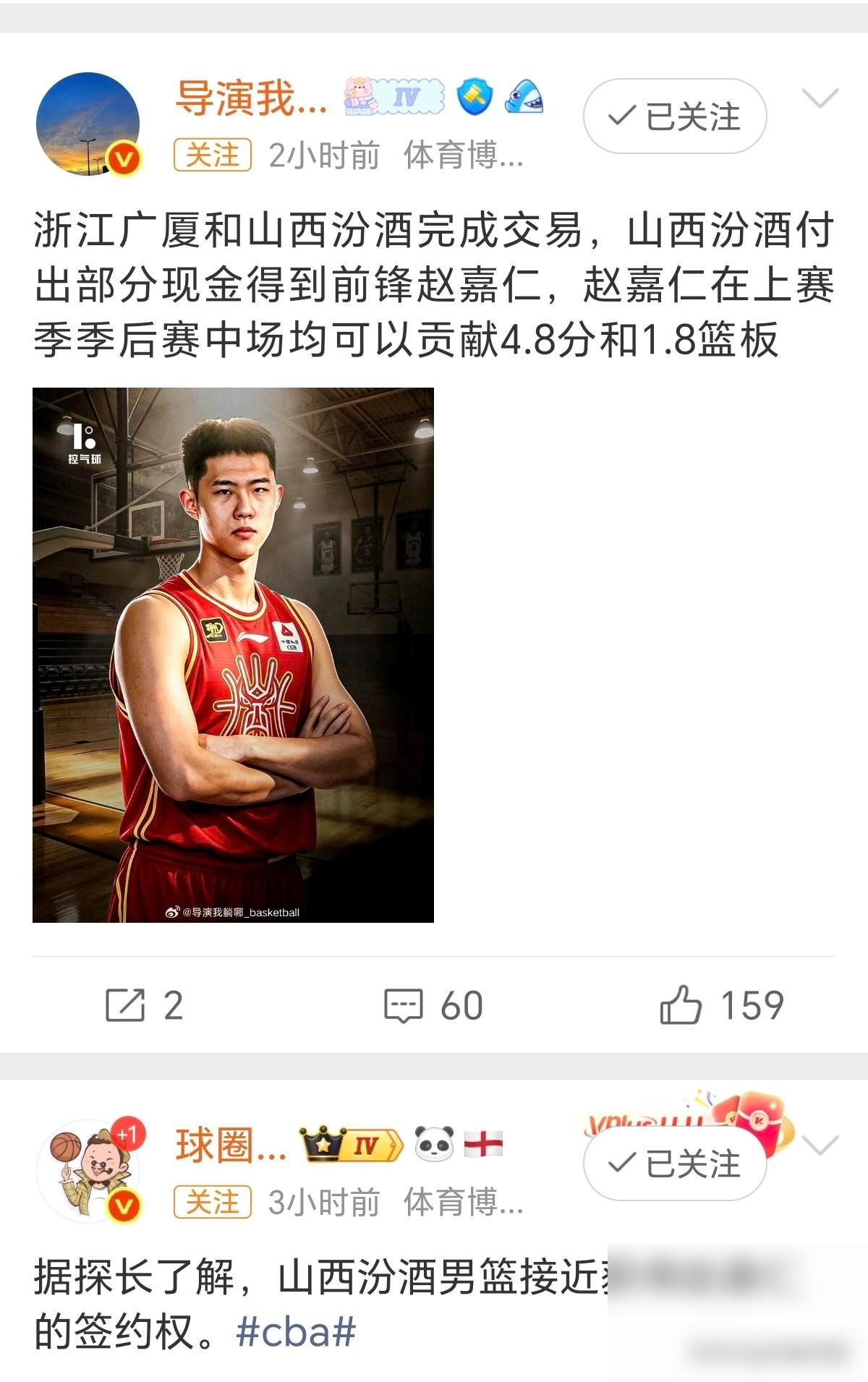 2026年6月30日，据多位媒体人报道，浙江广厦与山西男篮达成交易，这事如果最后