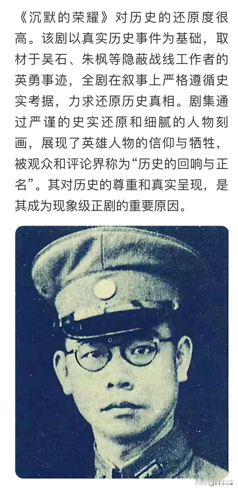你觉得《沉默的荣耀》对历史的还原度高吗