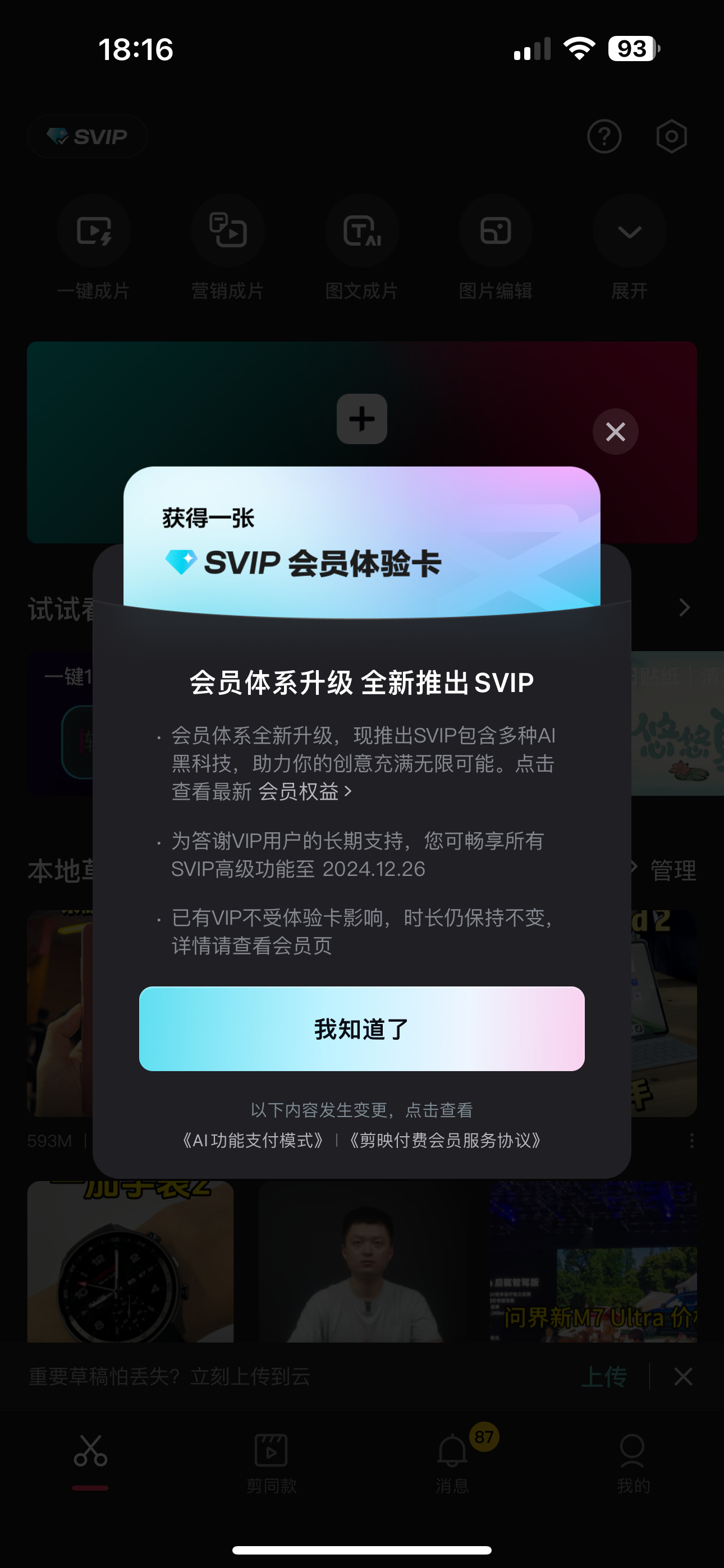 剪映变天了，SVIP来了，把以前VIP的部分功能挪到了SVIP里面，给老用户赠送