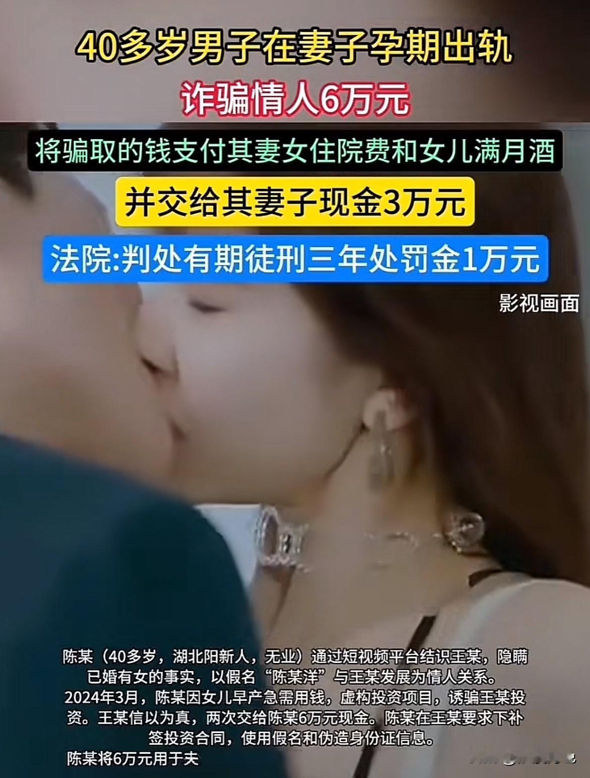 男子孕期出轨还诈骗情人6万养娃！这操作把无耻玩明白了

湖北一40多岁男子，妻子