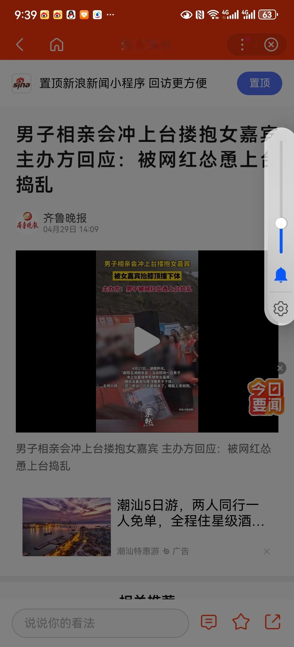 #怀化一男子相亲会冲上台搂抱女嘉宾，主办方回应#
这种行为不仅冲动，且极不尊重女
