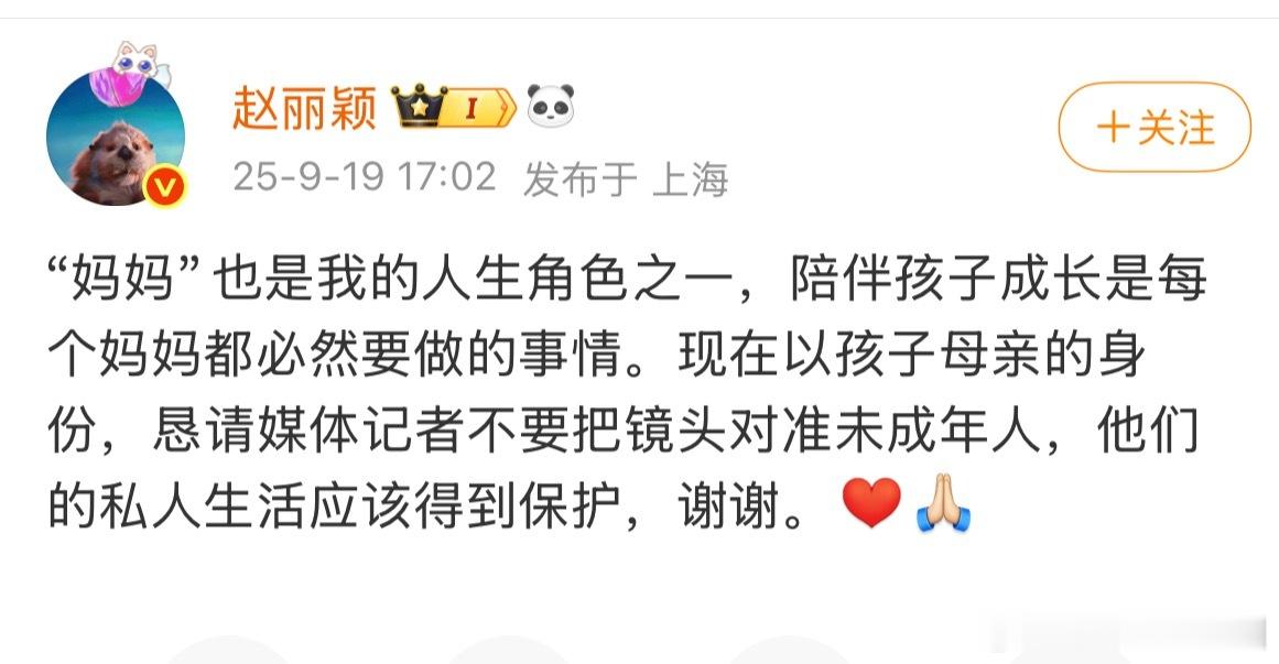 赵丽颖恳请媒体不要拍孩子赵丽颖：“妈妈”也是我的人生角色之一，陪伴孩子成长是每个