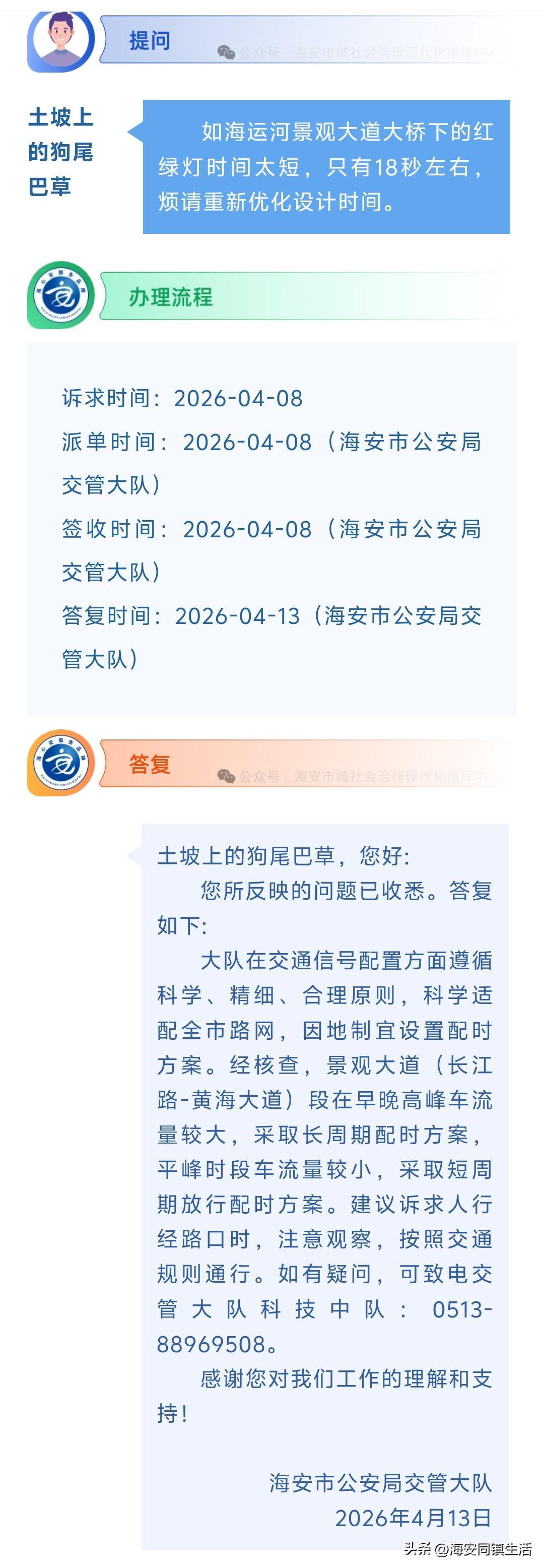 海安网友反映:  如海运河景观大道大桥下的红绿灯时间太短，只有18秒左右，烦请重