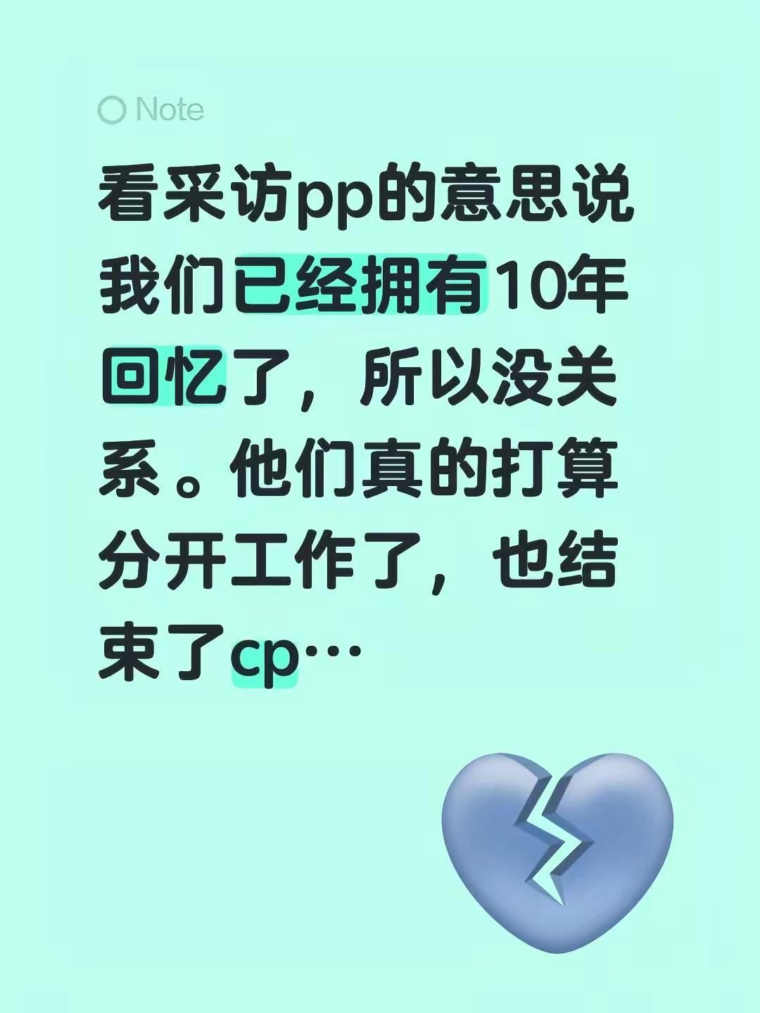 十年的回忆就此落幕……