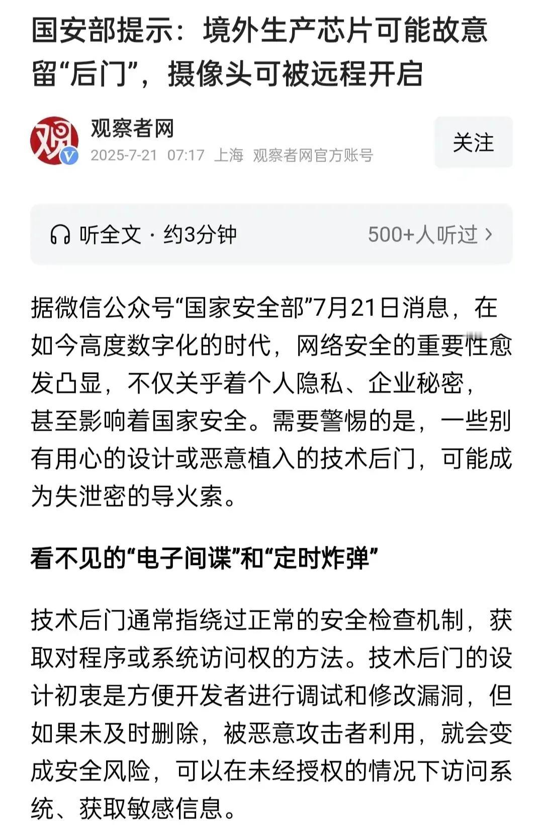 国安部紧急警示！你手机里的境外芯片，有可能是“电子间谍”，摄像头可能被远程监控！