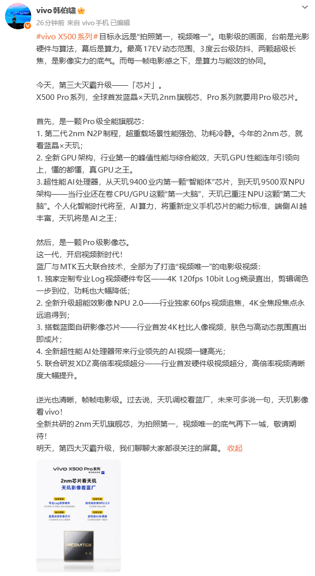 X500 Pro系列，全球首发蓝晶×天玑2nm旗舰芯，Pro系列就要用Pro级芯