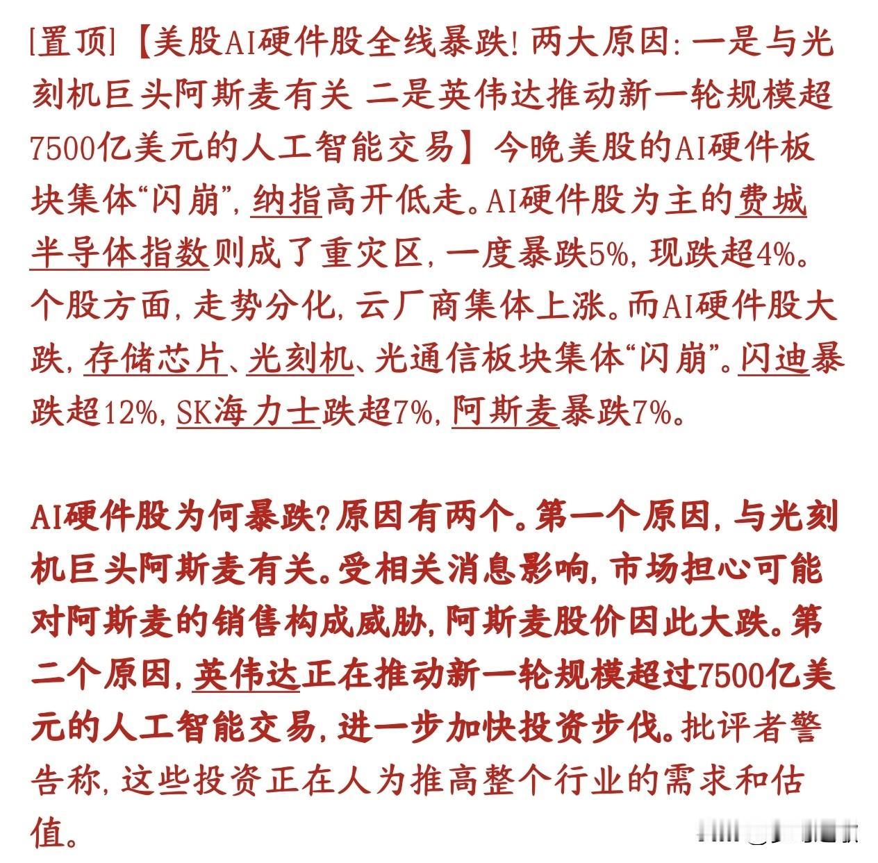 两大超级利空来了，美股科技股率先跳水，今天A股也难了
昨晚美股出现明显分化：纳指