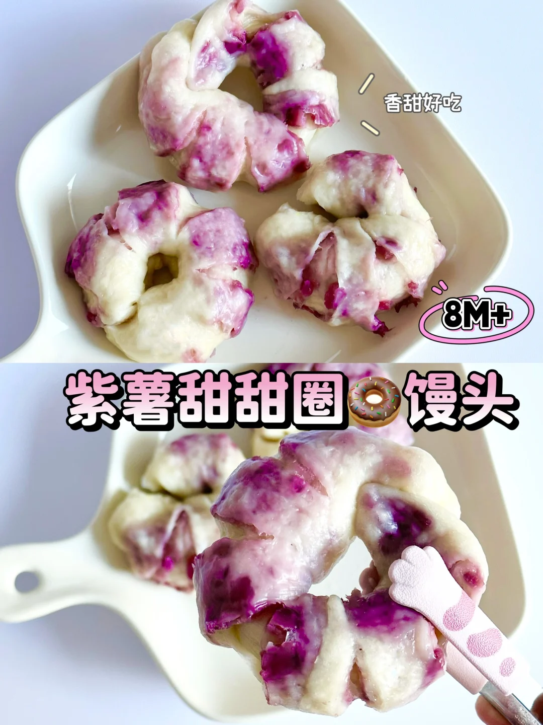 8M+宝宝辅食｜💜紫薯甜甜圈馒头｜松软香甜😋