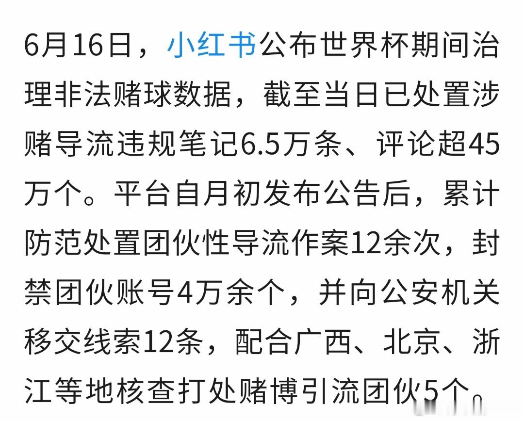 世界杯 天台挤不下了  小红📖公布了严打世界杯非法赌球的阶段性成果：截至6月1