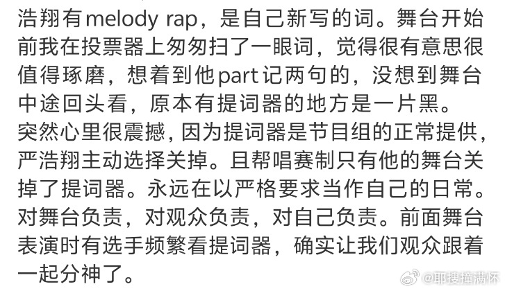严浩翔主动关掉提词器严浩翔说唱巅峰录制repo 听说录制的时候提词器本来开着，严