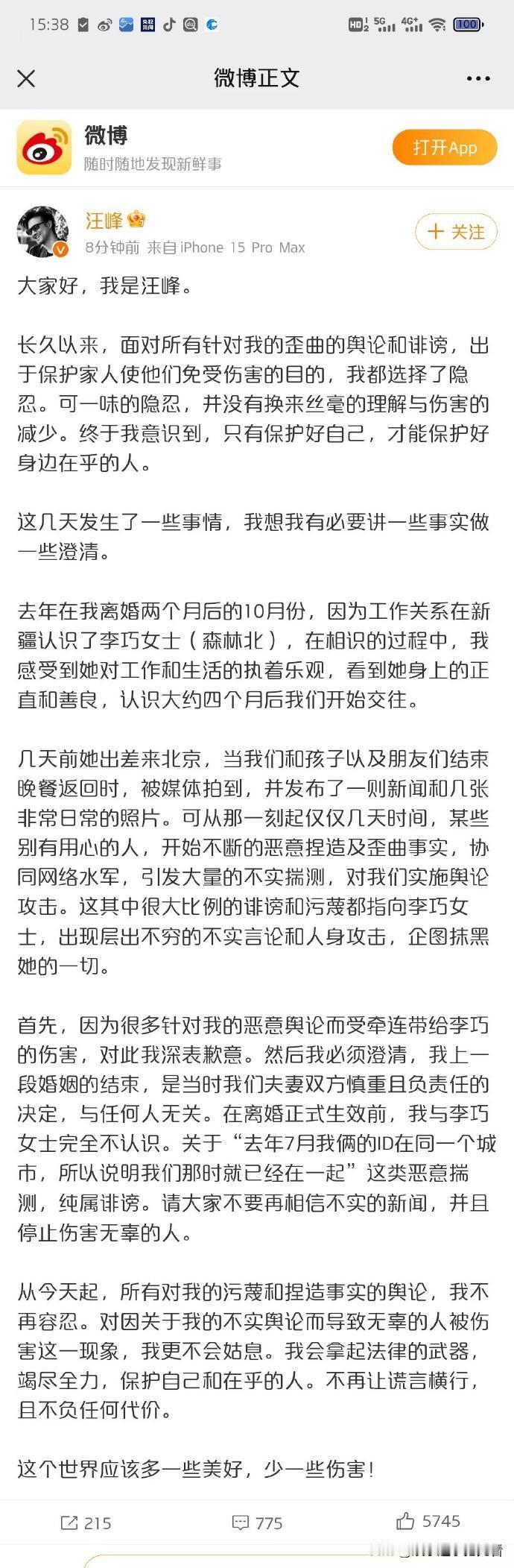 汪峰老师换赛道了，不爆瓜了，改蹭节日了，这也算是另一种翻车吧？#汪峰承认与网红森