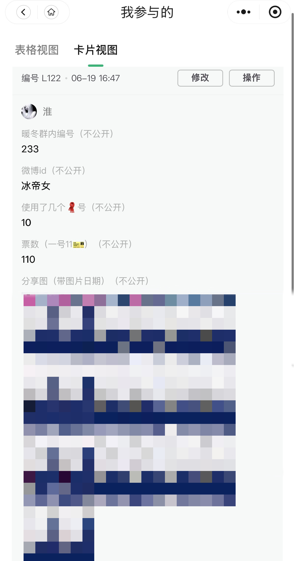 【暖冬计划】6.19糖豆囤囤囤【🎶投票】124糖豆囤囤囤【🧣投票】110  