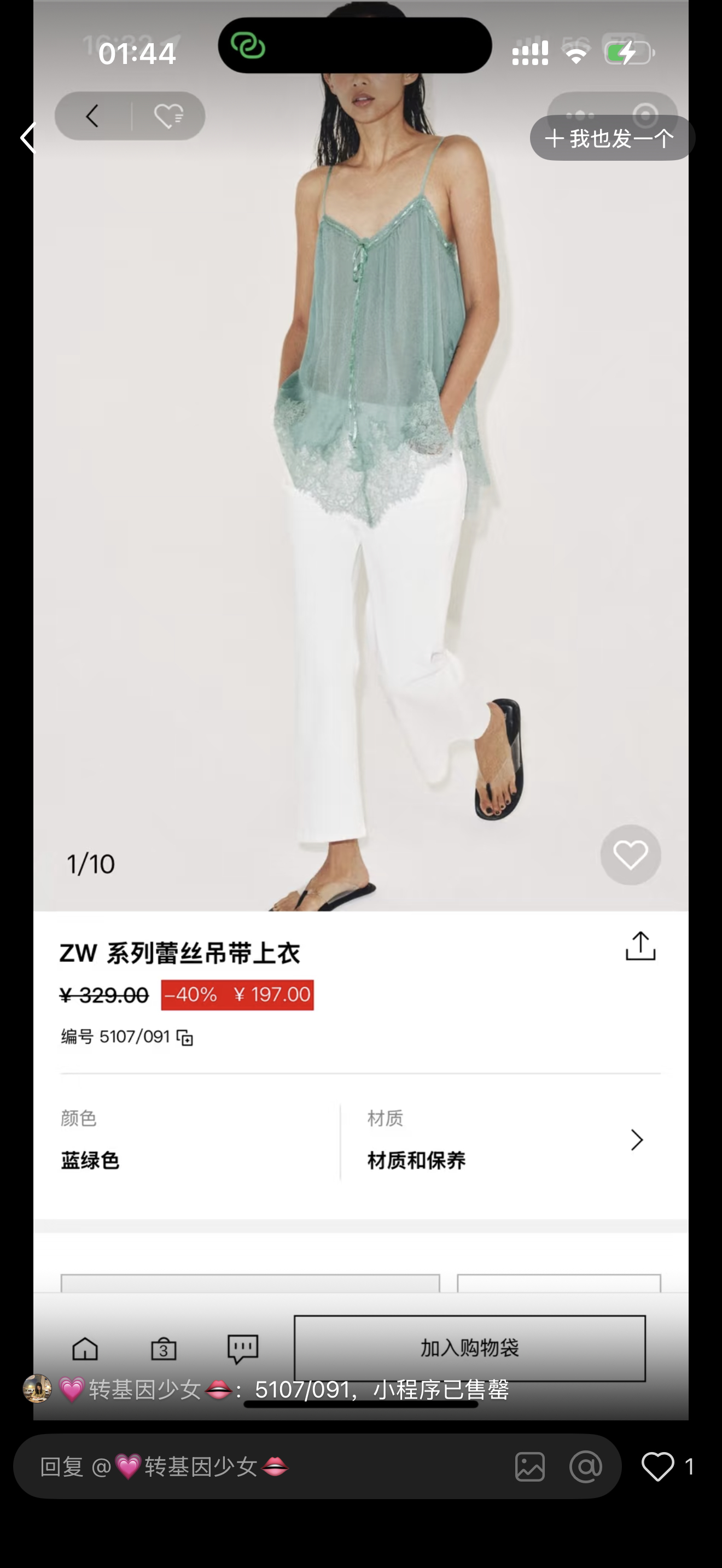 这件衣服上身巨巨巨巨美！我没抢到…………等你们看我的逛街视频就知道了！！！啊啊啊