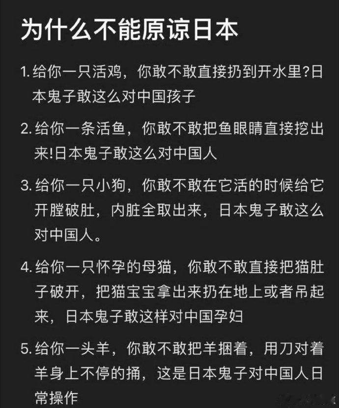 这就是为什么我们越了解历史，越无法原谅日本人的真正原因。

在历史事实面前，说什