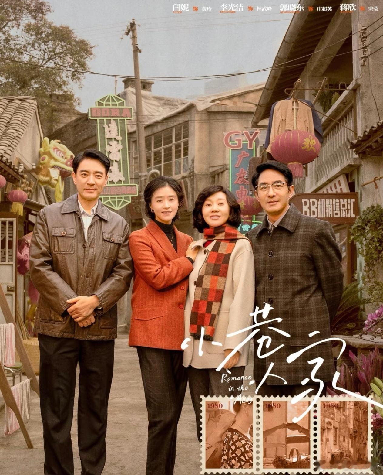 #电视剧小巷人家##和小巷人家一起回到父母的年代#在那个年代，父母的青春如梦般绚