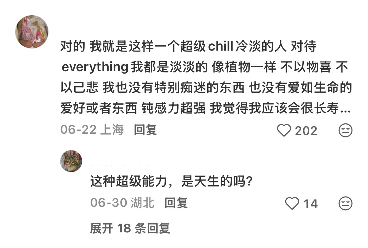 不吃压力之人努力成为一个超级chill冷淡的人 