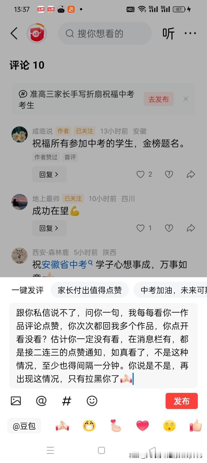 跟你私信说不了，问你一句，我每每看你一作品评论点赞，你次次都回我多个作品，你点开