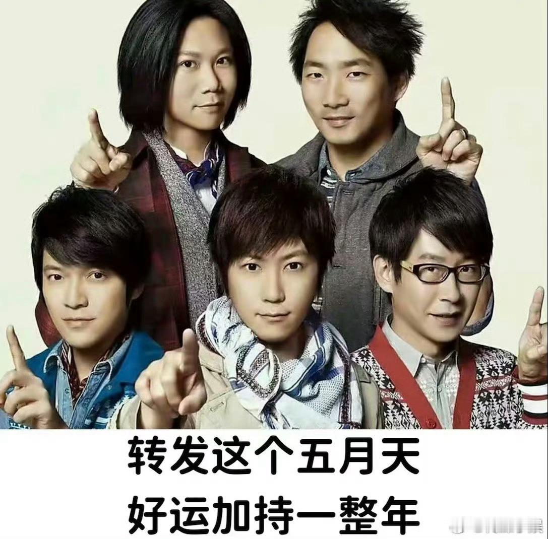 转发这个五月天，五月顺利每一天，好运加持一整年！！！ ​​​