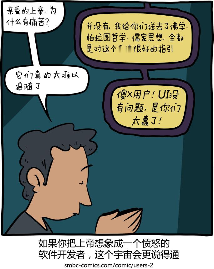 上帝：不要再以我的名义做任何事，如果我有任何需要做的事，我自己会做 