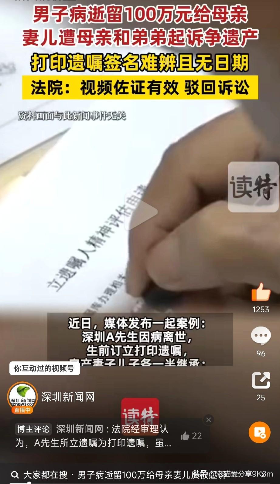 男子病逝，亲妈亲弟却翻脸争遗产
 
深圳A先生因病去世后，一场遗产争夺战让人看了