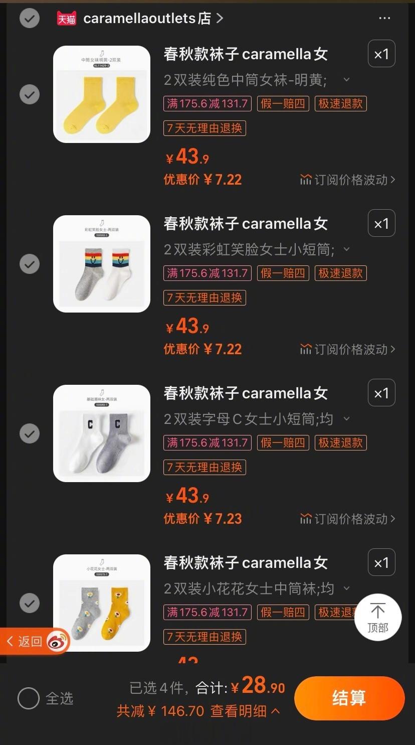 卡拉美拉短袜8双【券后¥29】姐妹们快来薅羊毛啦，卡拉美拉专卖店做活动，买一送三