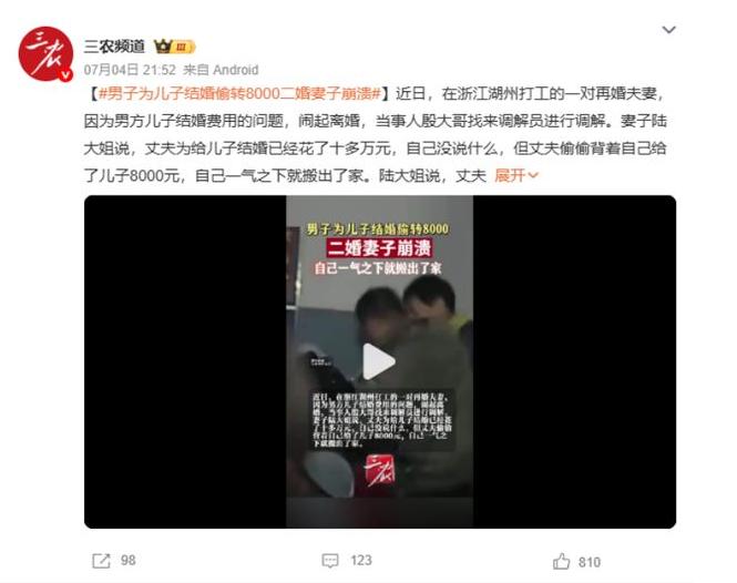 太寒心了！浙江湖州，男子和二婚妻子在一起十年，之前男子为了给亲生儿子筹办婚礼，先