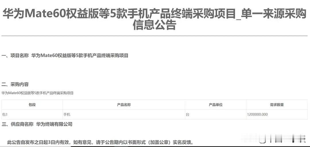 买不到最火的华为mate60系列手机？看看财大气粗的移动在去年10月份一次性入手