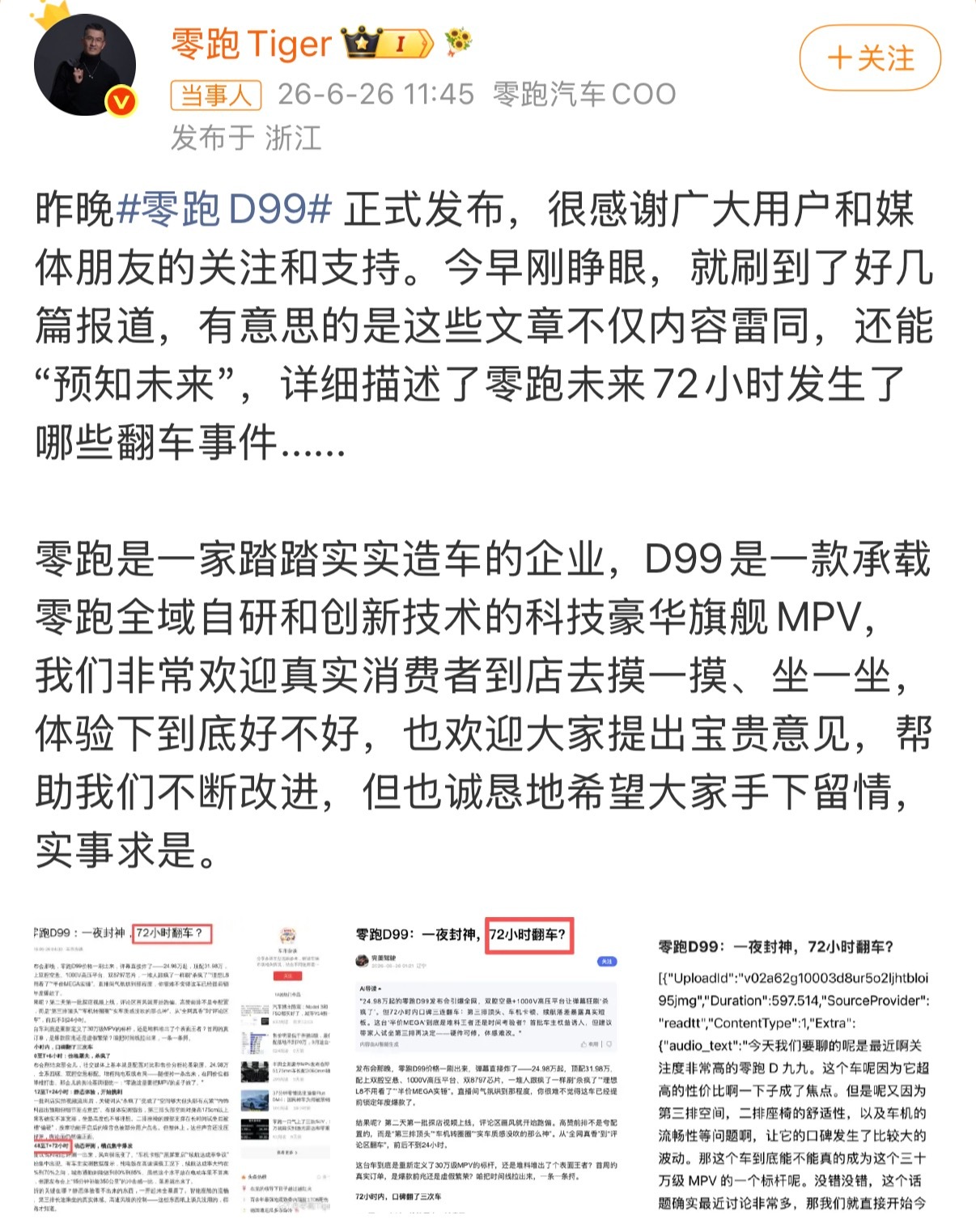 零跑新车上市半天黑稿已编到第三天其实很早之前就有“专业黑”，只不过这次更离谱怎么