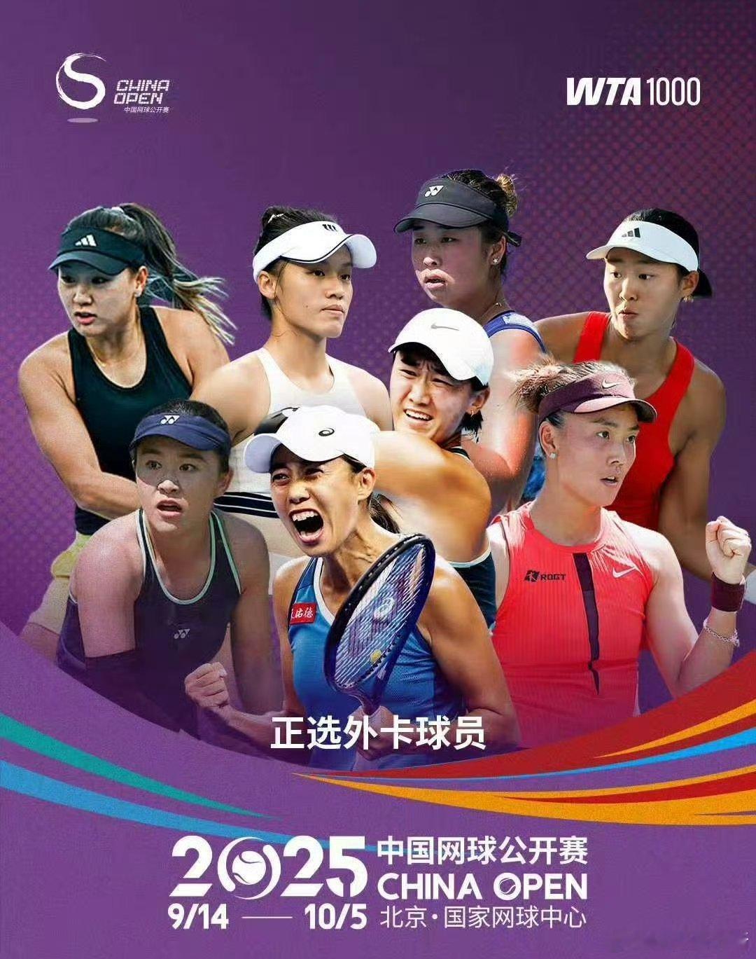 唔，我帅C位[二哈][二哈]中网正赛外卡公布女单：张帅、袁悦、王曦雨、郭涵煜、朱