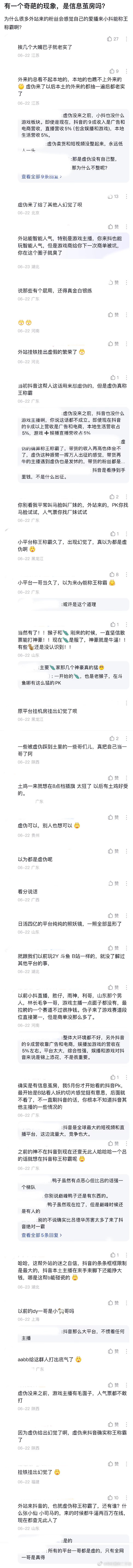 ：2026年6.22、6.23吃瓜部分总结🍉【个播篇（七）】如图，网友：有一个