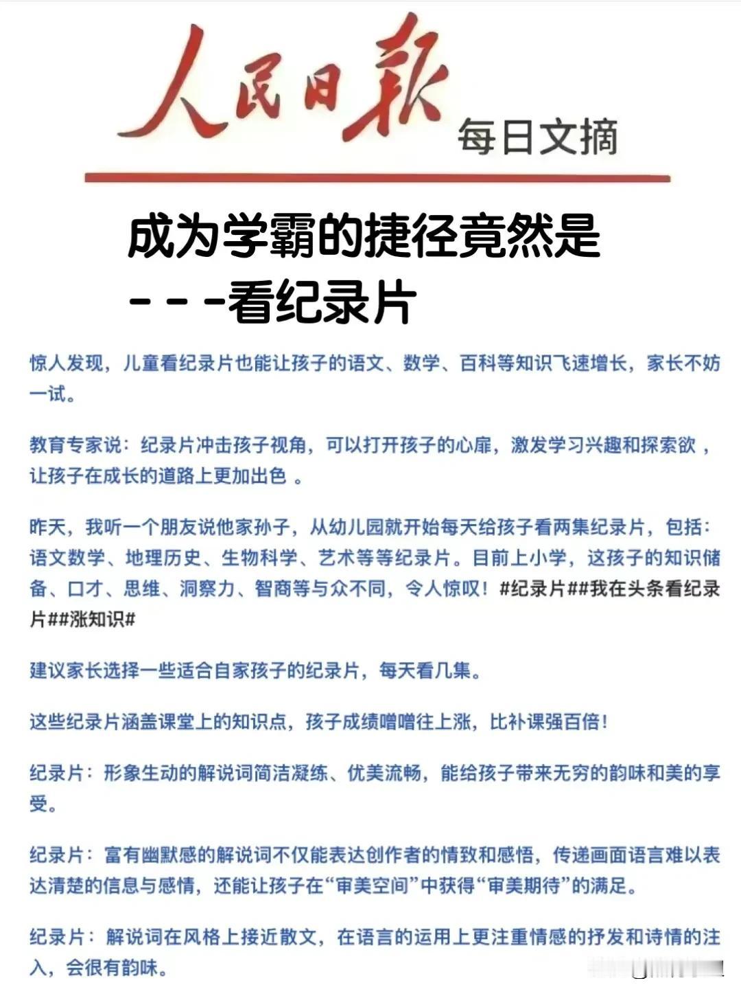 天呐！原来成为学霸的捷径竟然是看纪录片！不愧是人民日报推荐，强烈建议你收藏，假期