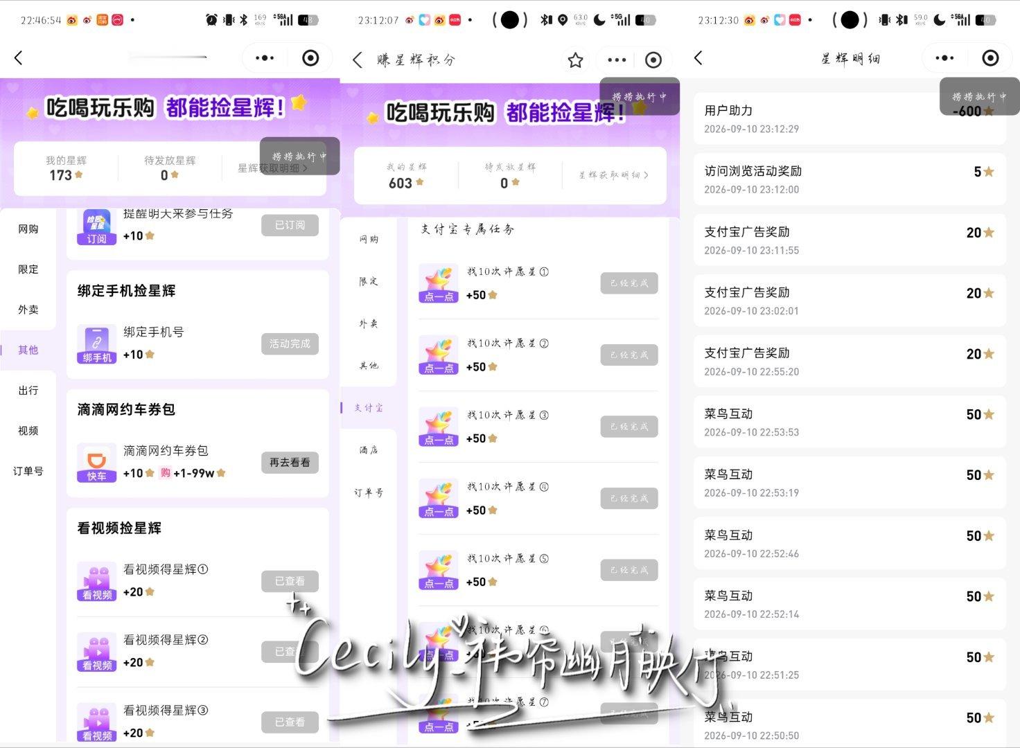 9.10攒金币捡回星星✨ ​  ​​​