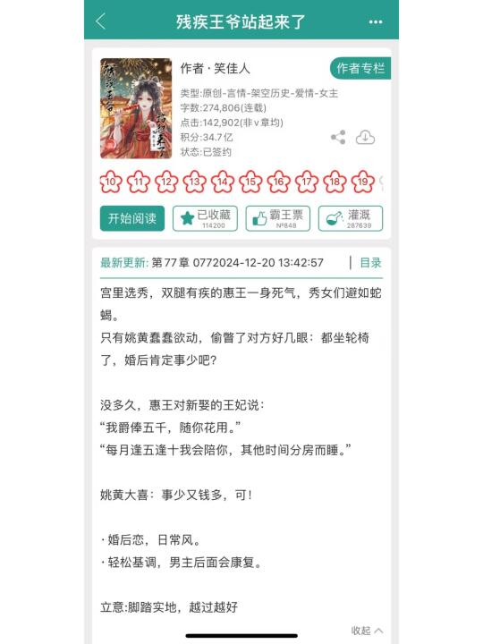 残疾王爷站起来了，标题很糙故事很香