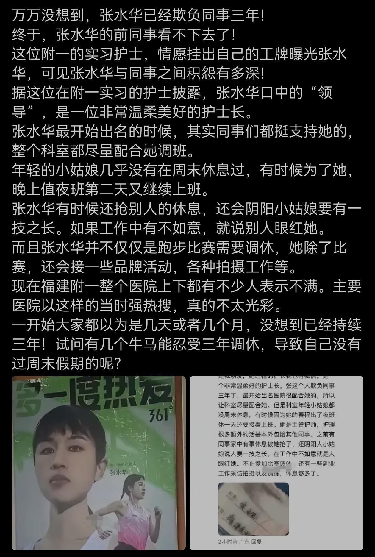 张水华多年来跑马拉松，她个人肯定付出很多，估计对单位影响也不小！