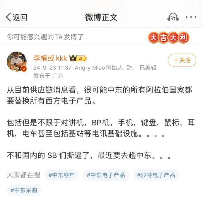 魅族手机前副总裁表示：中东所有国家要替换西方的电子产品，替换谁的呢？只能是中国的