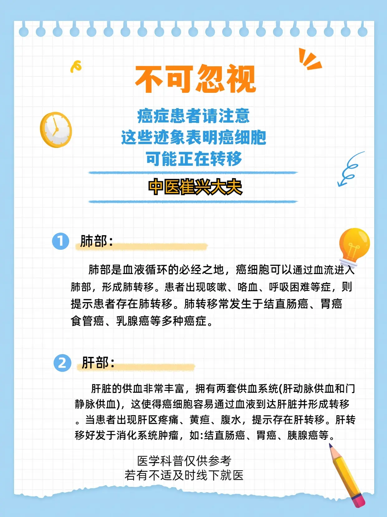 癌症患者注意，这些迹象表明癌细胞转移。