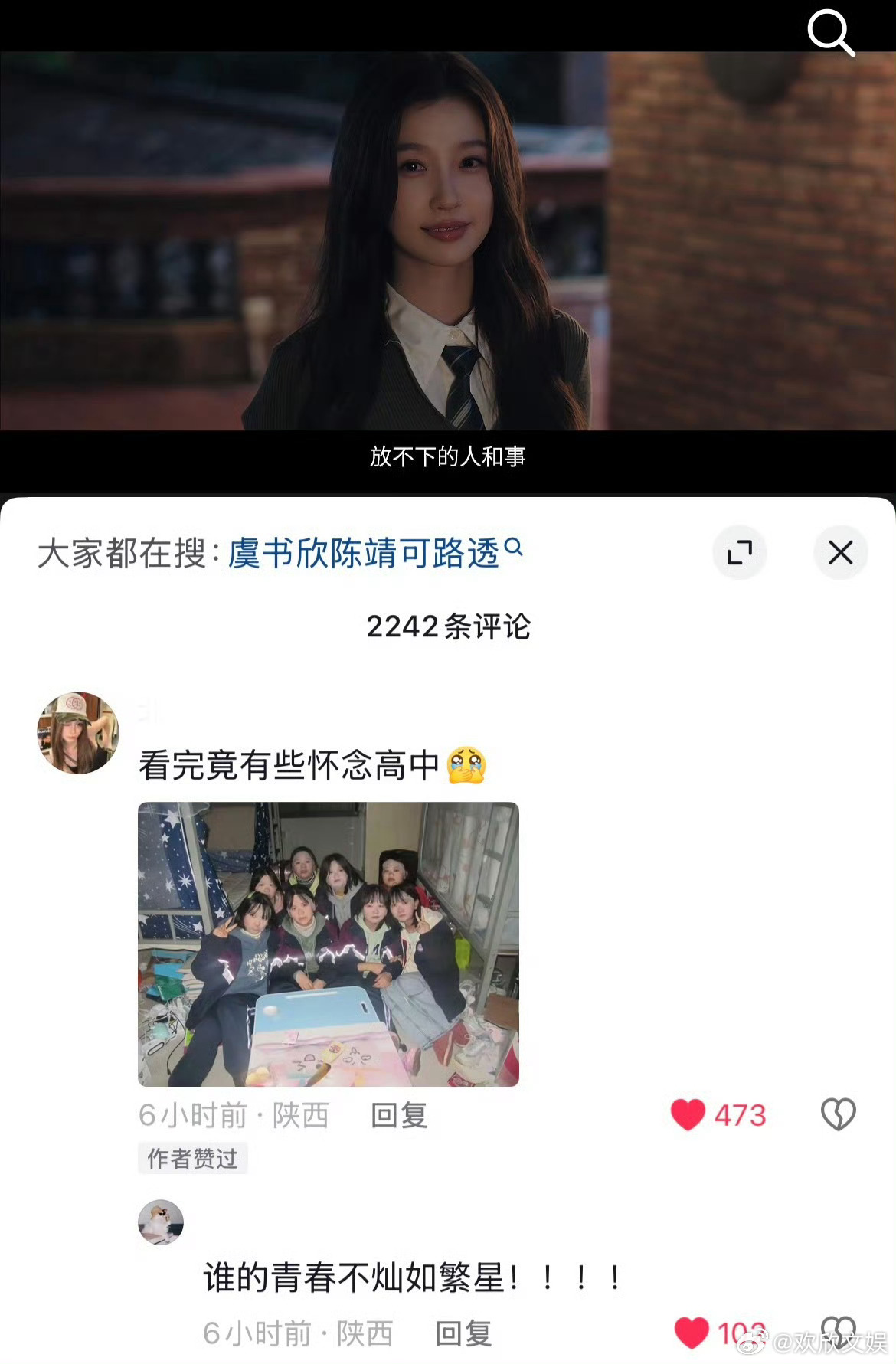 灿如繁星发了虞书欣陈靖可剧宣视频灿如繁星用上slogan了谁的青春不灿如繁星，它