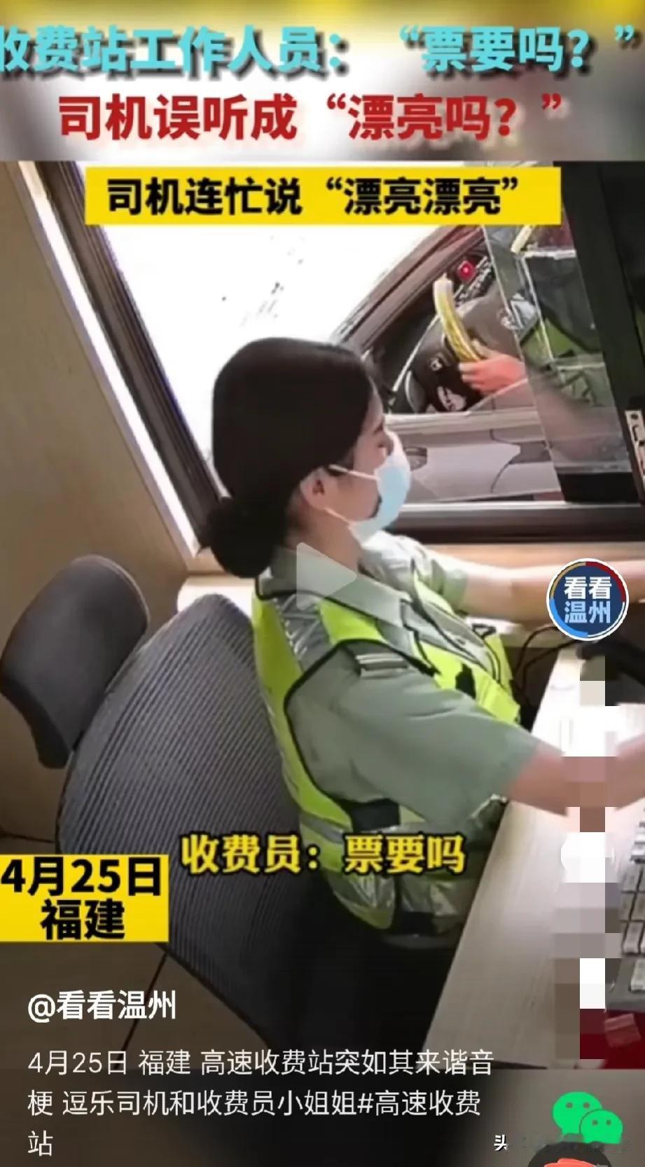 福建普通话谐音太有趣了！这个福建高速收费的小姐姐与一位司机大哥的对话简直能让人笑