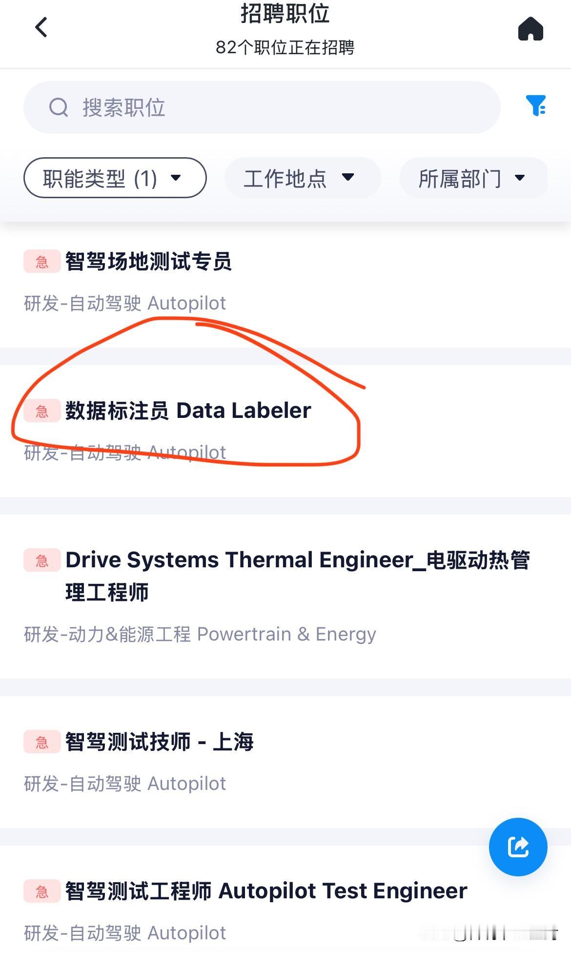 特斯拉国内招聘。

相比前一日，多了个“数据标注员”的职位，而且同样是“急”。