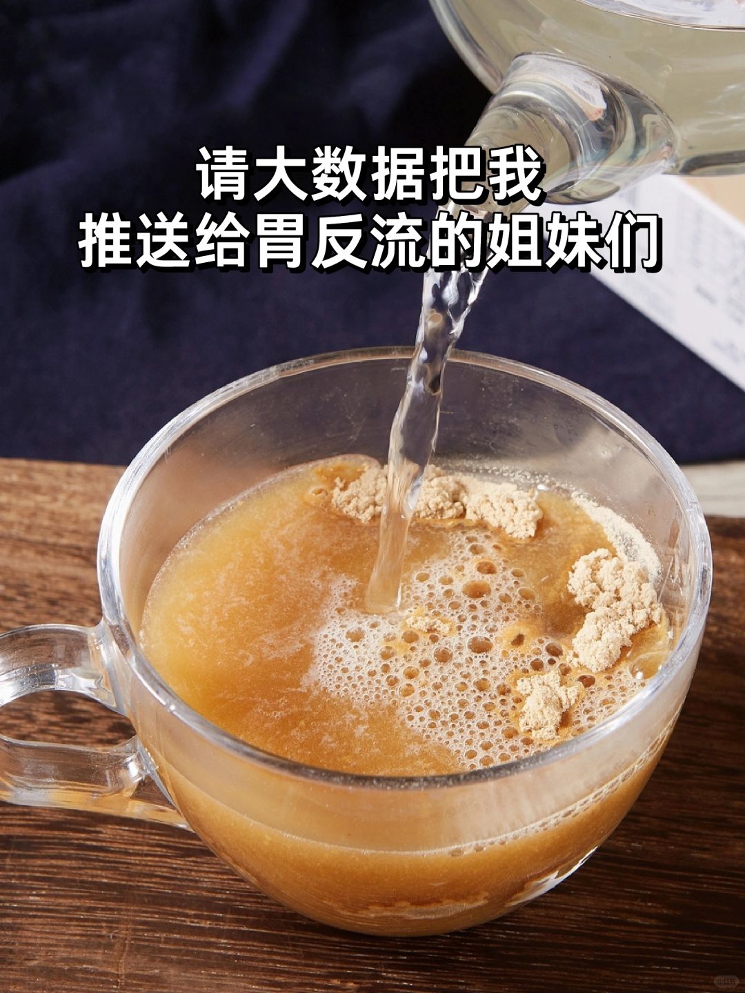 请大数据把我推荐给胃反酸的宝子们！