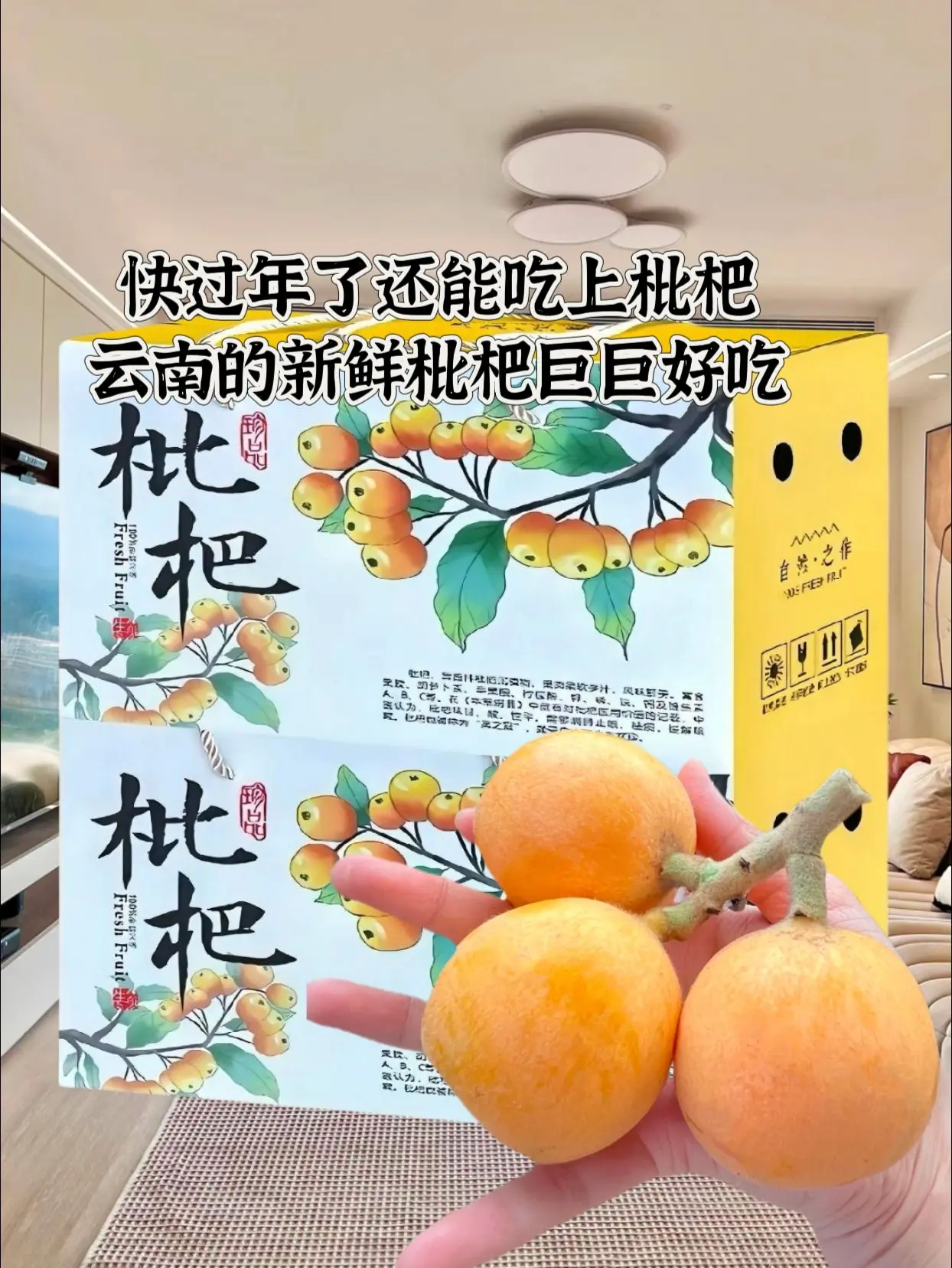 云南的枇杷巨巨好吃甜甜的。姐妹们想不到过年还能吃枇杷，新鲜的巨巨好吃