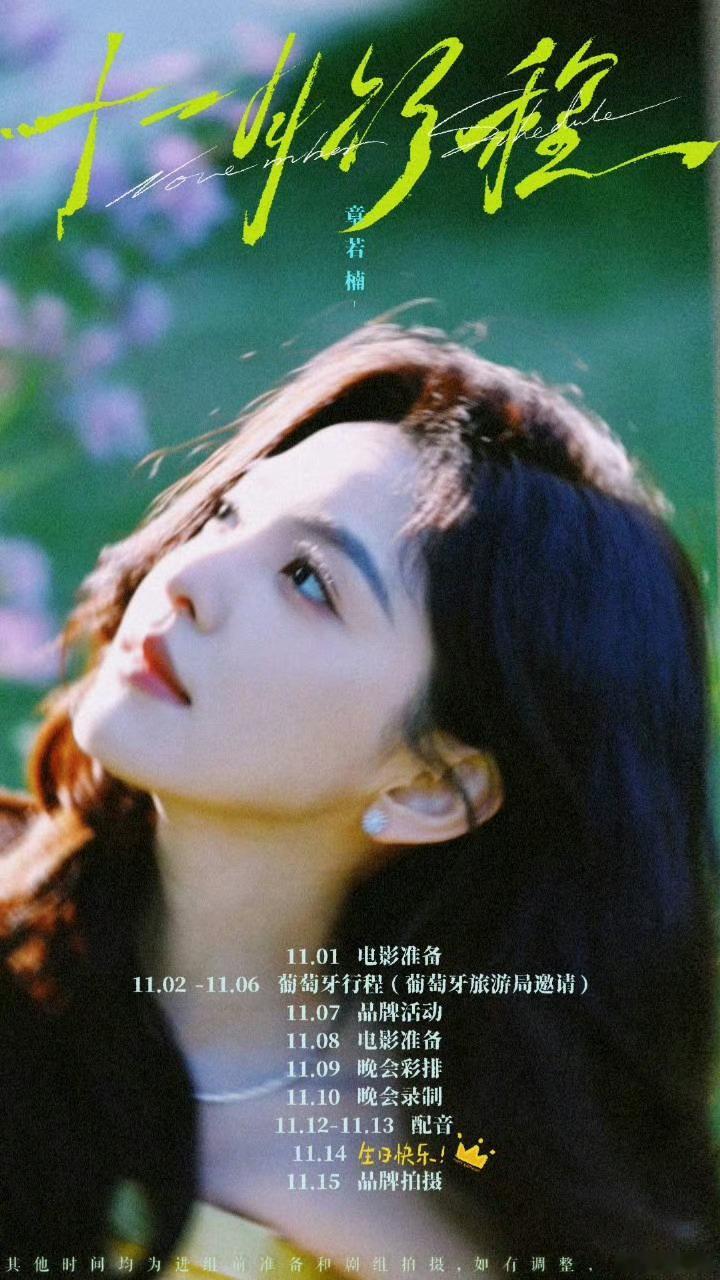 小姐姐进组前的每一天都排满了工作 突如其来的事业心[赞] ​​​