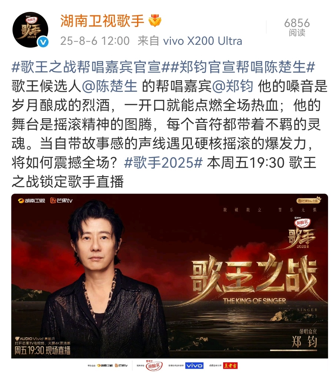 娱乐[超话]陈楚生郑钧歌手决赛合作陈楚生郑钧携手冲击歌王之战陈楚生和郑钧官宣合作