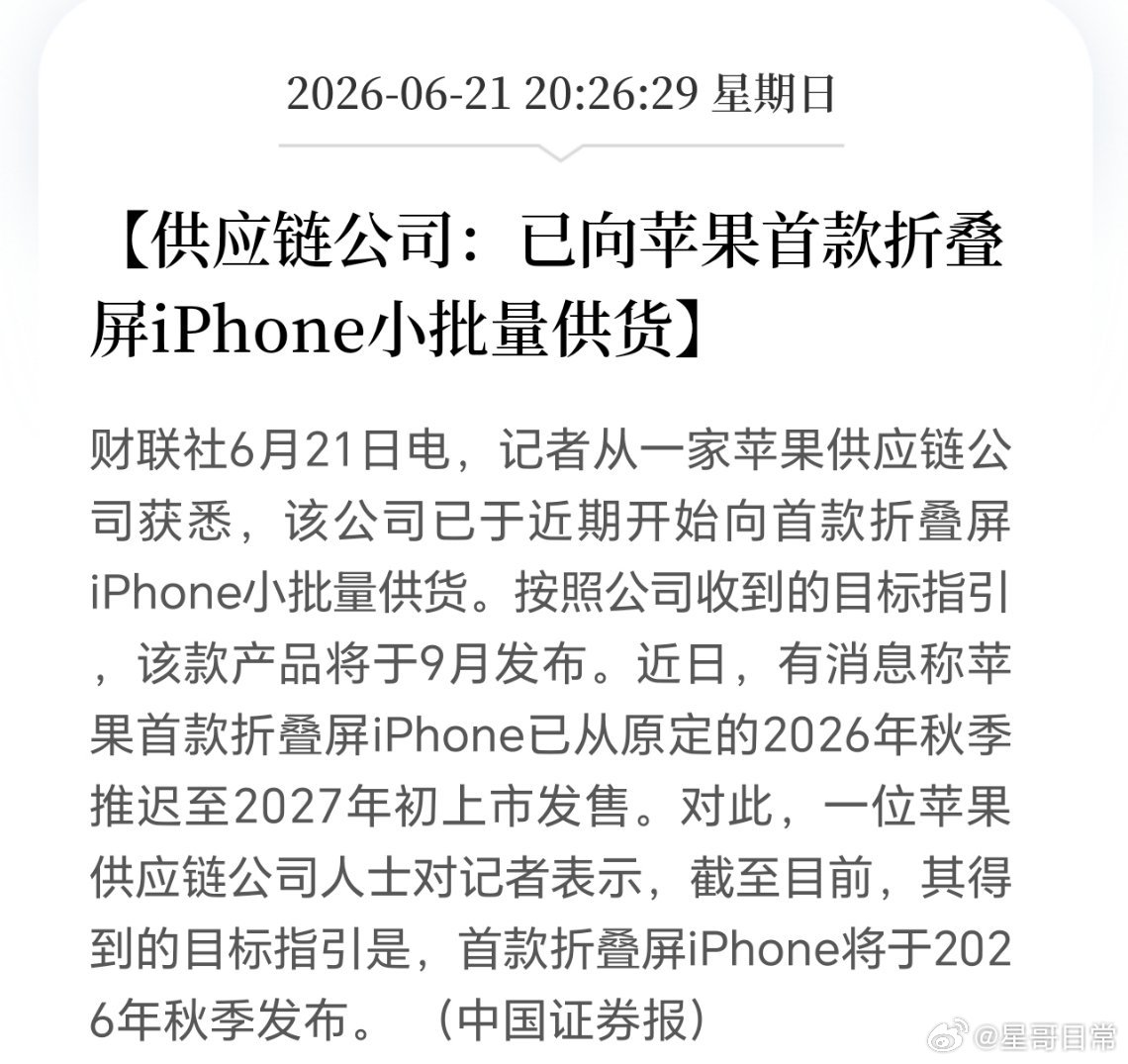 向苹果供应折叠屏产品，很明显还是那几家主要供应商了。 