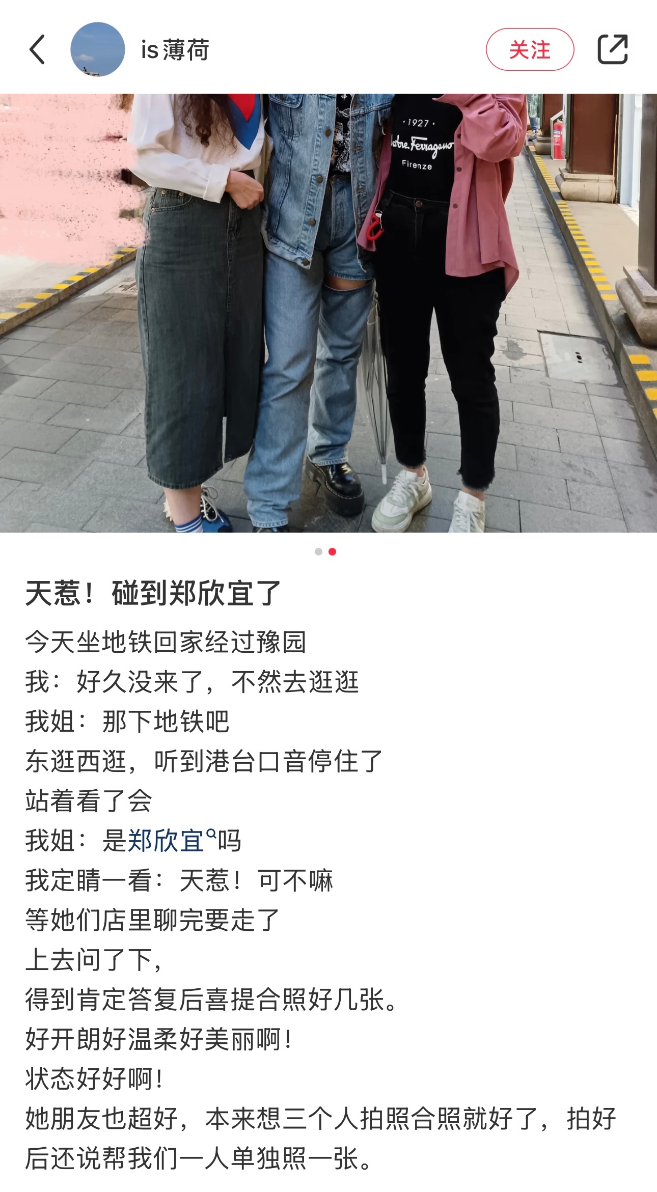 网友上海偶遇郑欣宜 ​​​