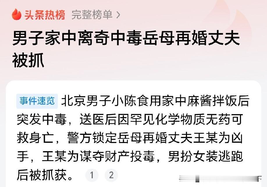 真让人难以理解，这位岳母行事太过离谱。再婚一事全然瞒着自家子女，独自做下决定，对
